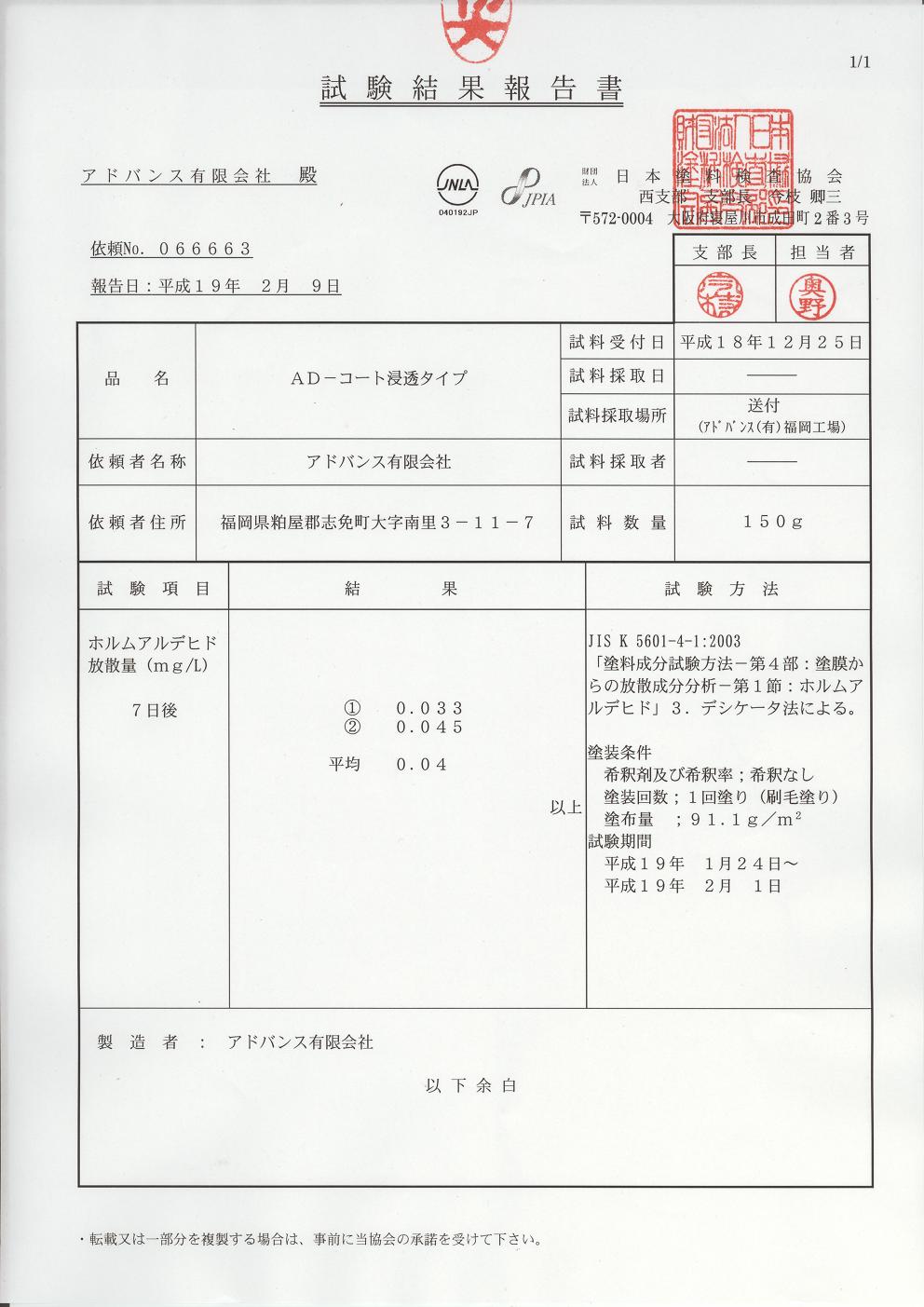 ＡＤ−ホワイト(御影石用浸透性吸水防止剤) - 浸透性吸水防止剤 ＡＤ－ＣＯＡＴ